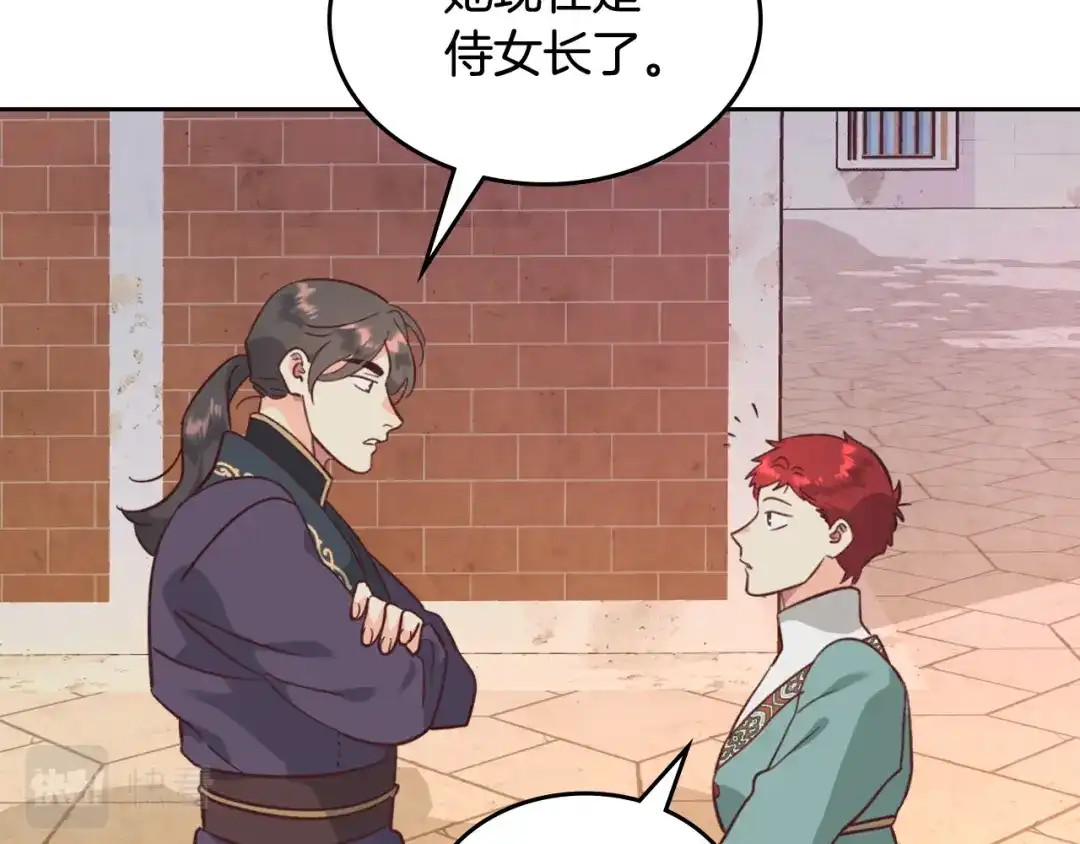 皇帝与女骑士 第163话 等我来接你 第25页
