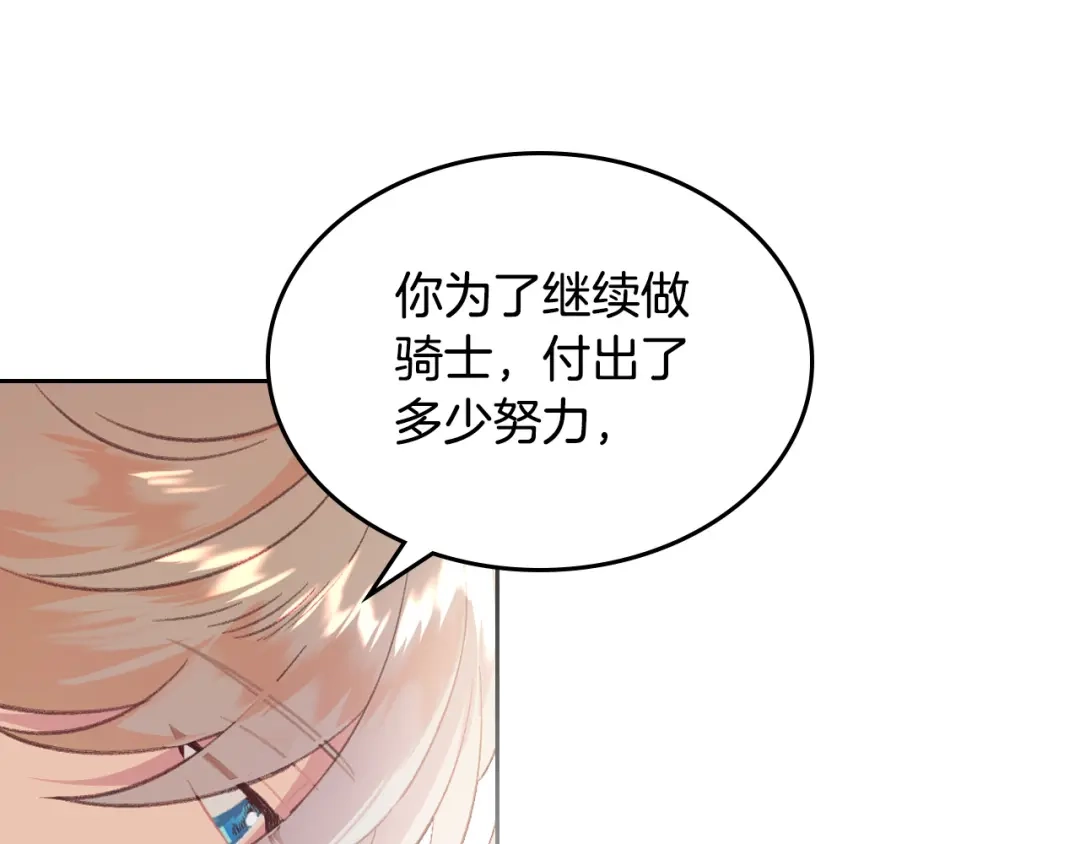 皇帝与女骑士 第163话 等我来接你 第116页