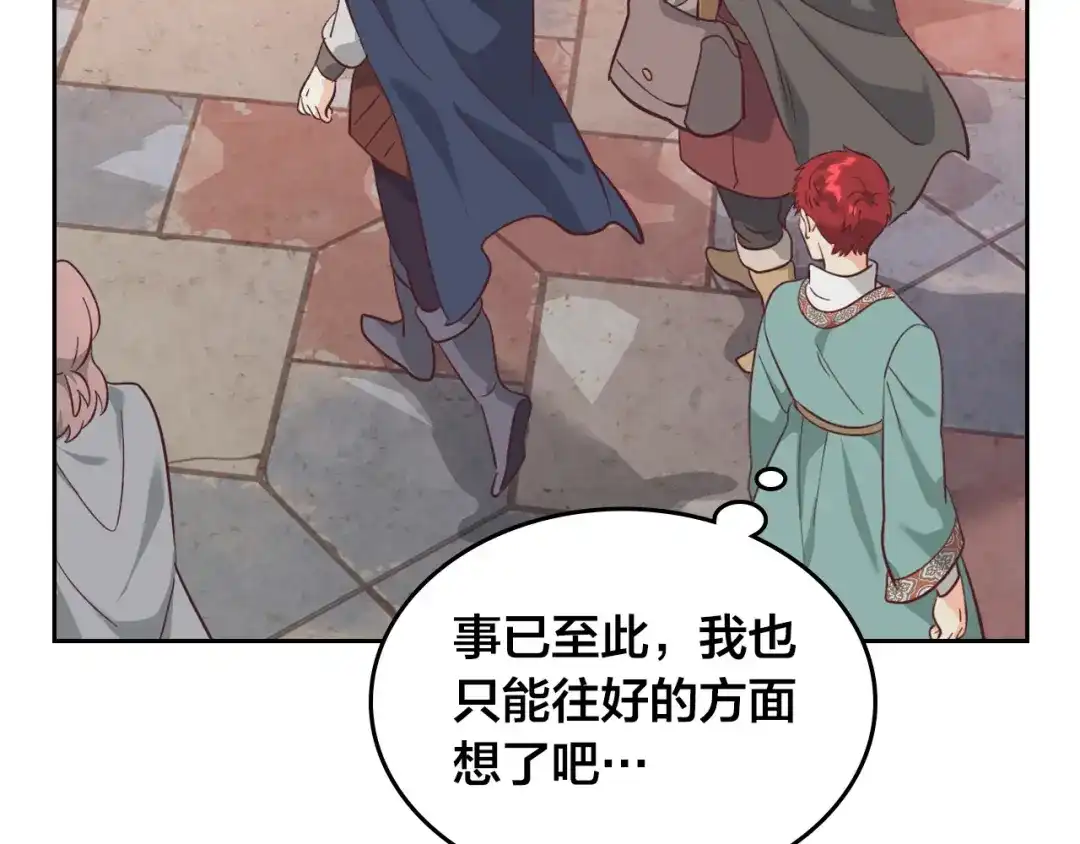 皇帝与女骑士 第163话 等我来接你 第72页
