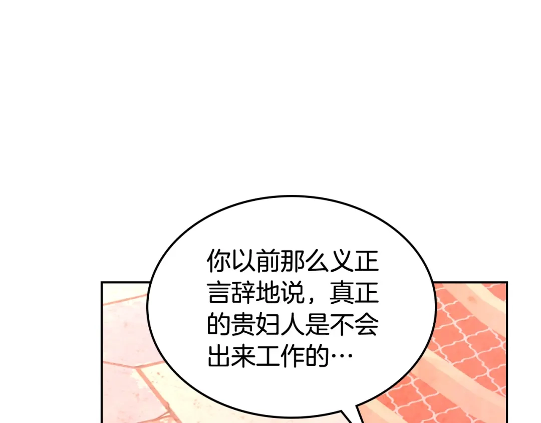 皇帝与女骑士 第163话 等我来接你 第32页
