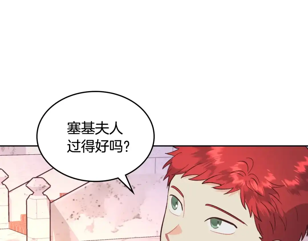皇帝与女骑士 第163话 等我来接你 第23页