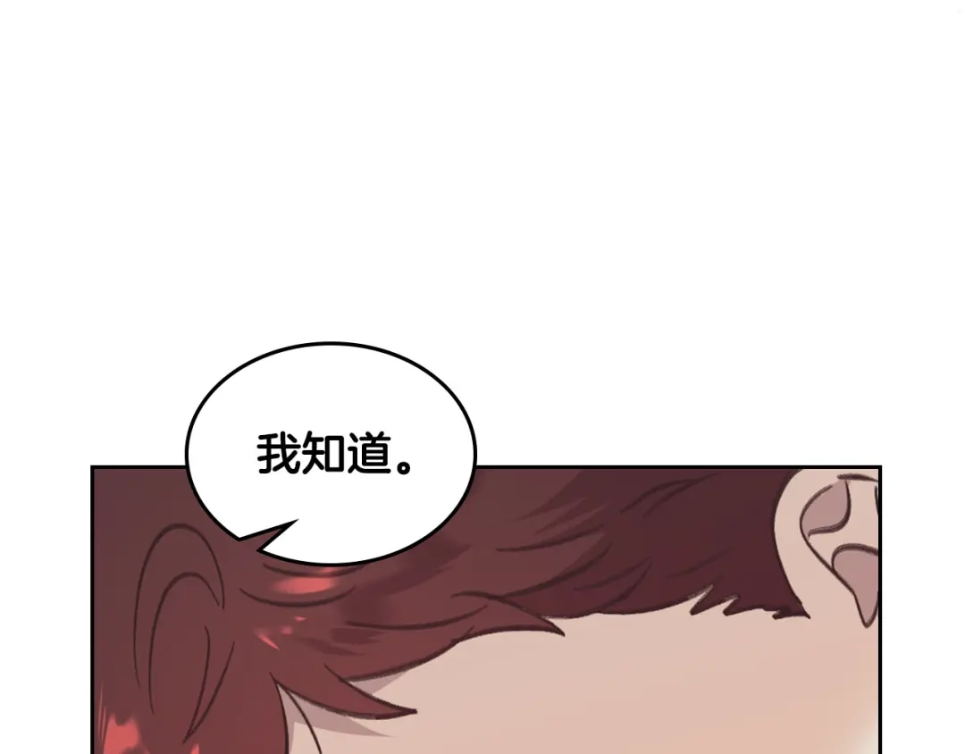 皇帝与女骑士 第163话 等我来接你 第105页