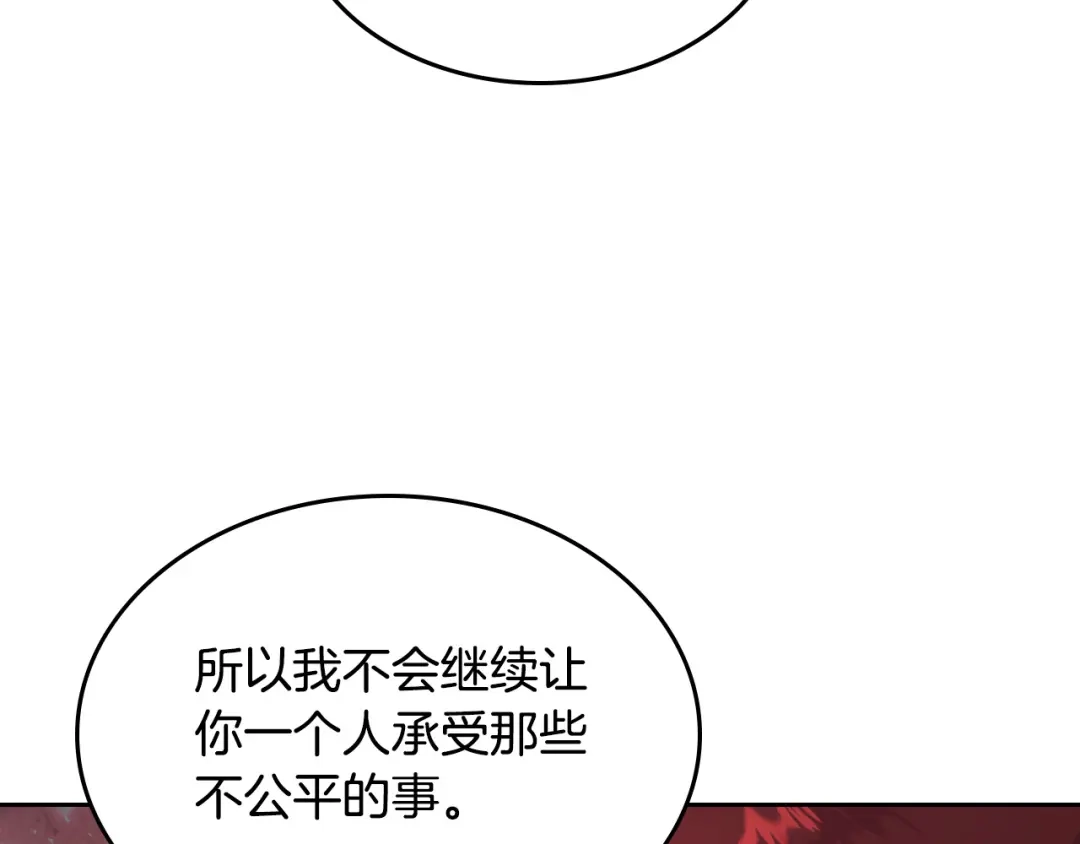 皇帝与女骑士 第163话 等我来接你 第119页
