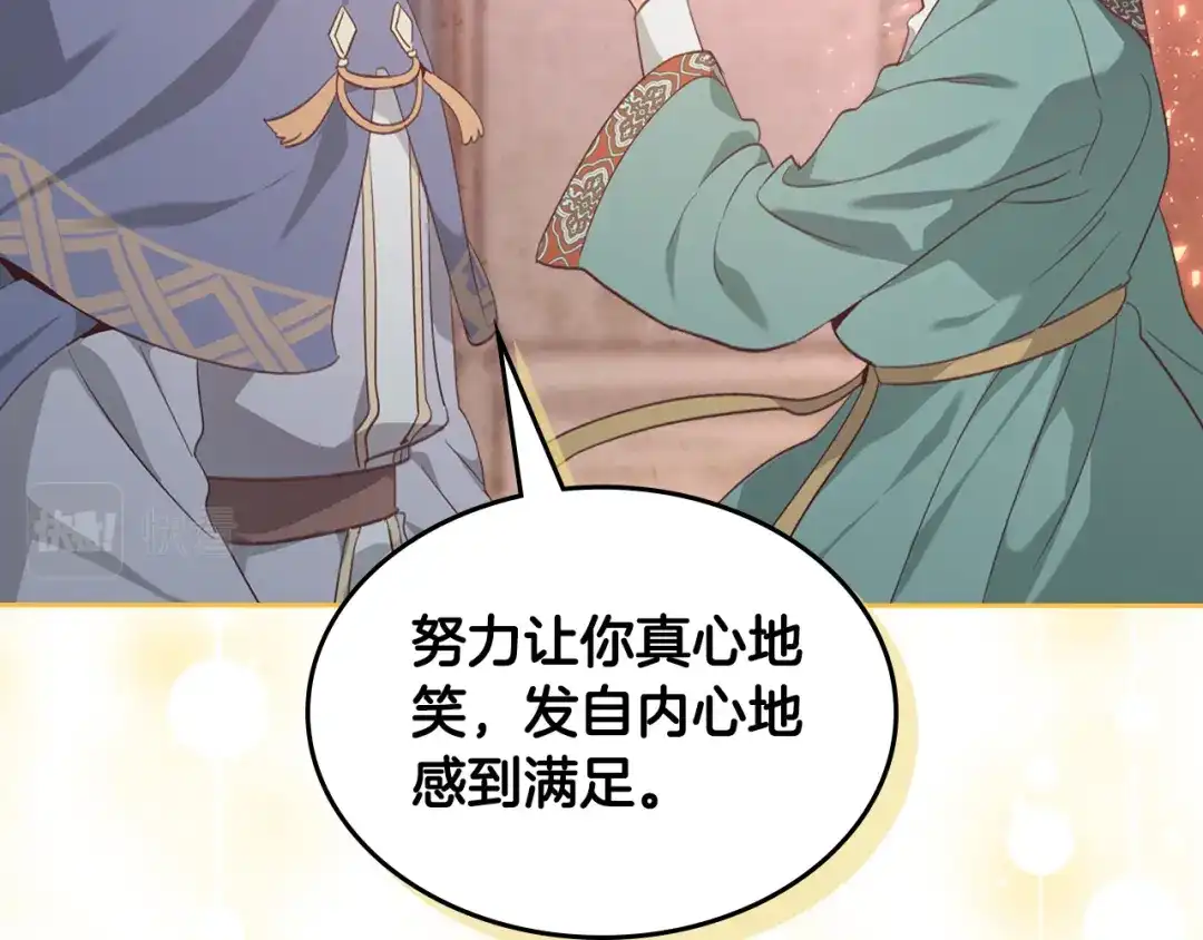 皇帝与女骑士 第163话 等我来接你 第101页