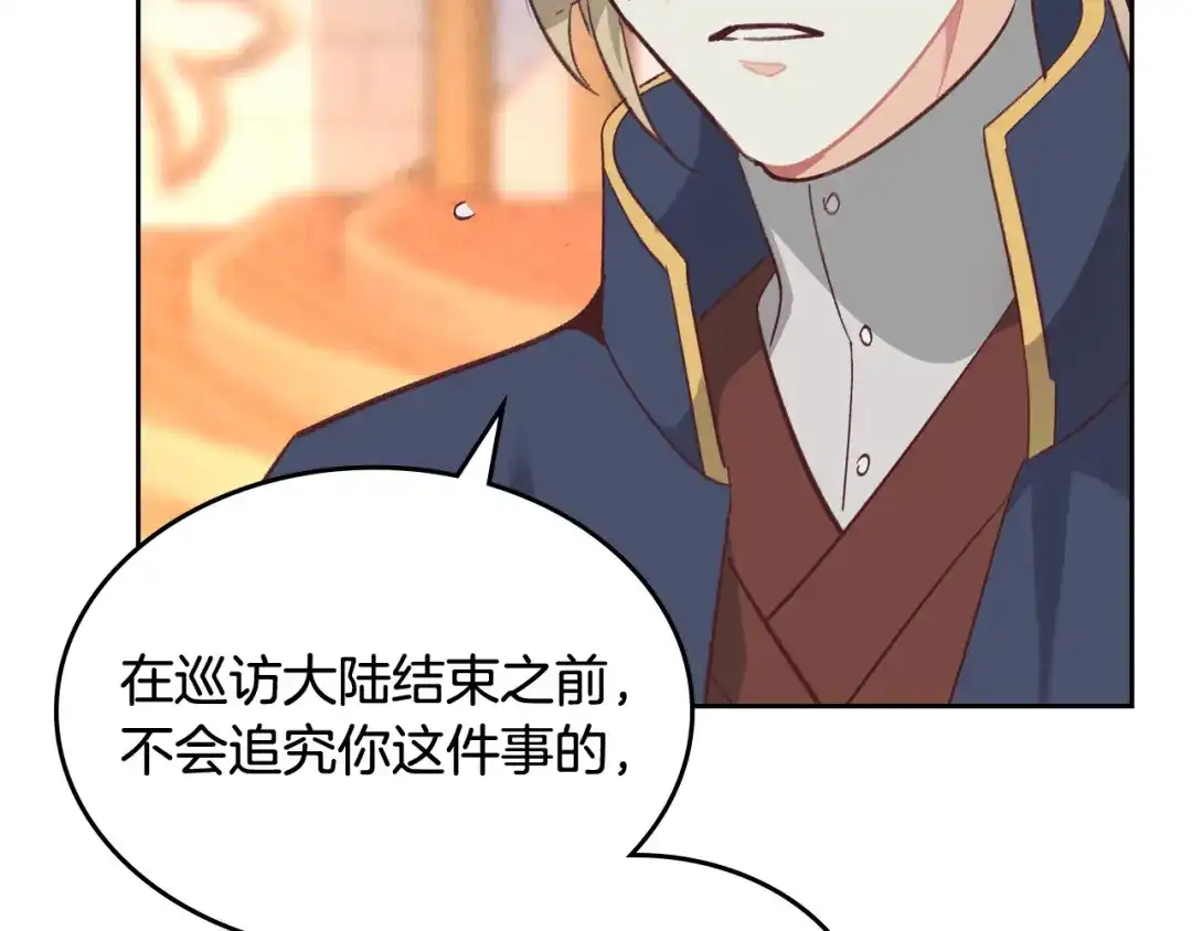 皇帝与女骑士 第163话 等我来接你 第57页