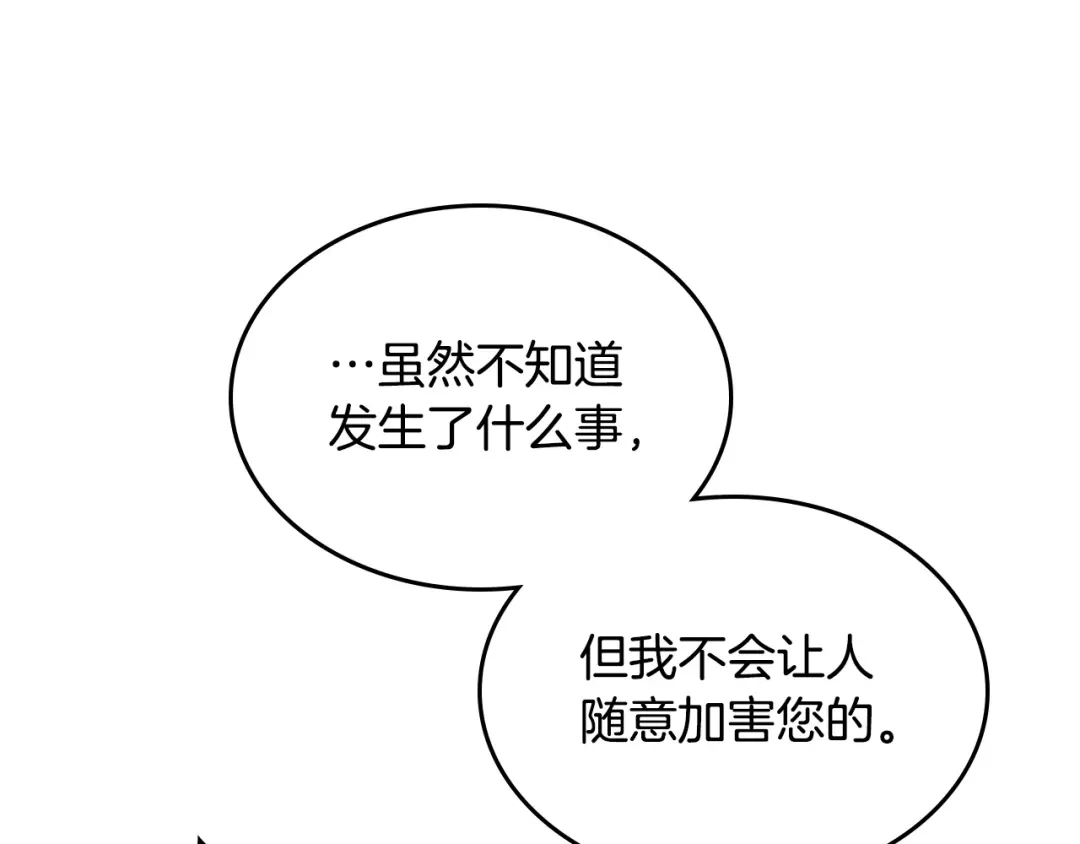 皇帝与女骑士 第163话 等我来接你 第63页