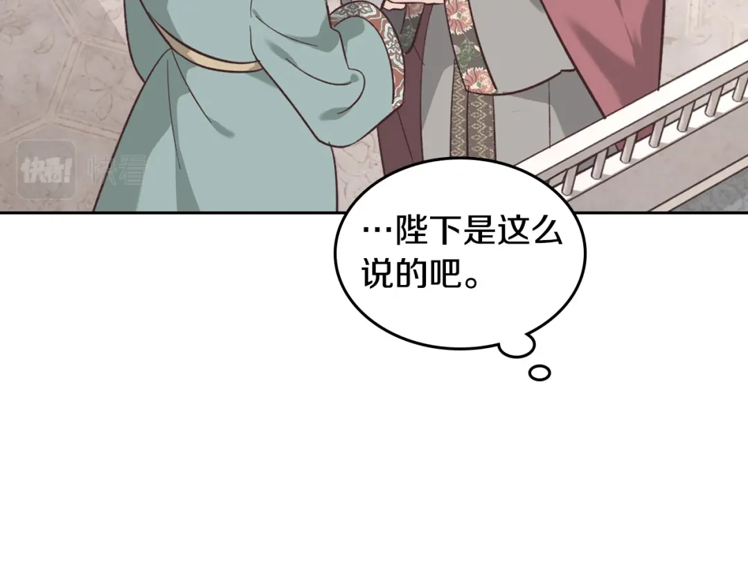 皇帝与女骑士 第163话 等我来接你 第70页