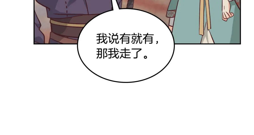 皇帝与女骑士 第163话 等我来接你 第48页