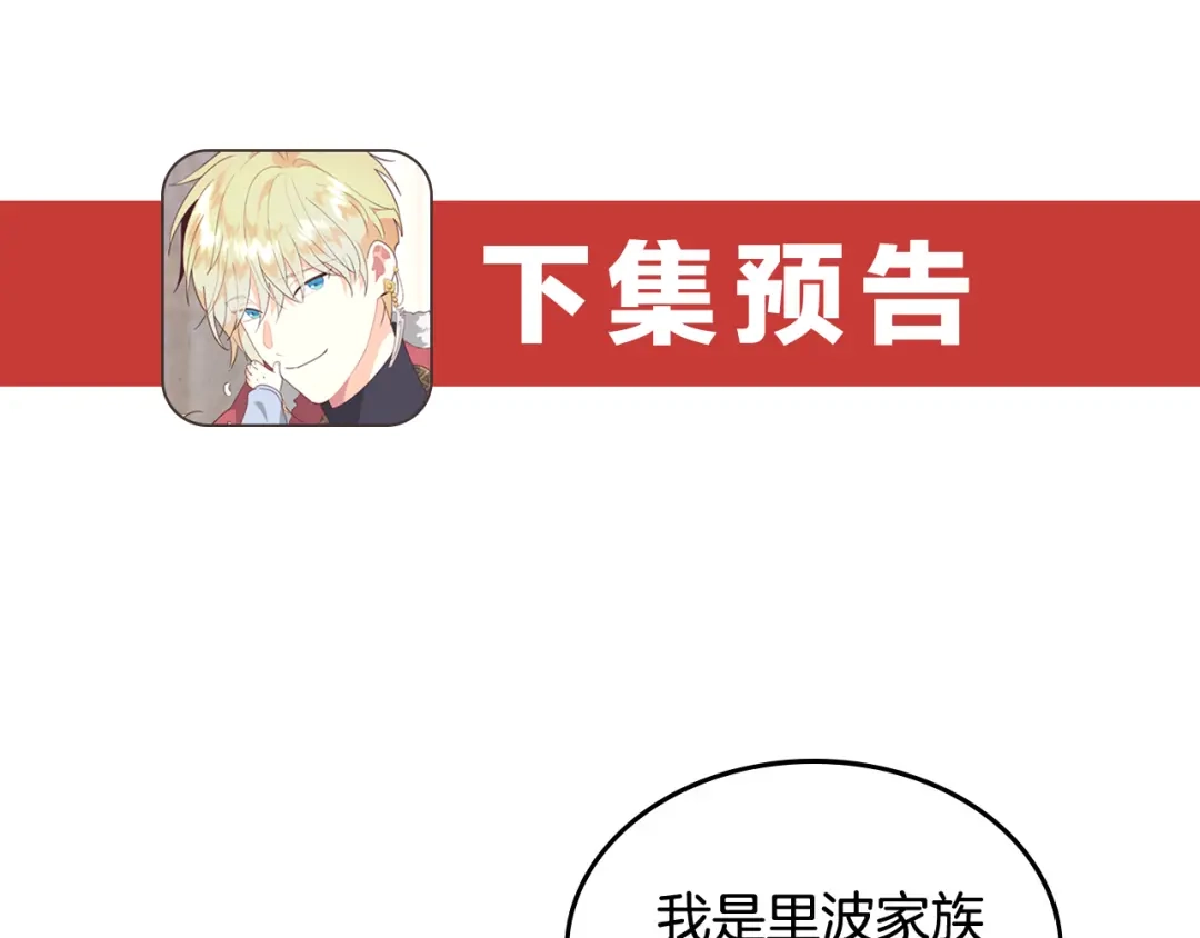 皇帝与女骑士 第163话 等我来接你 第163页
