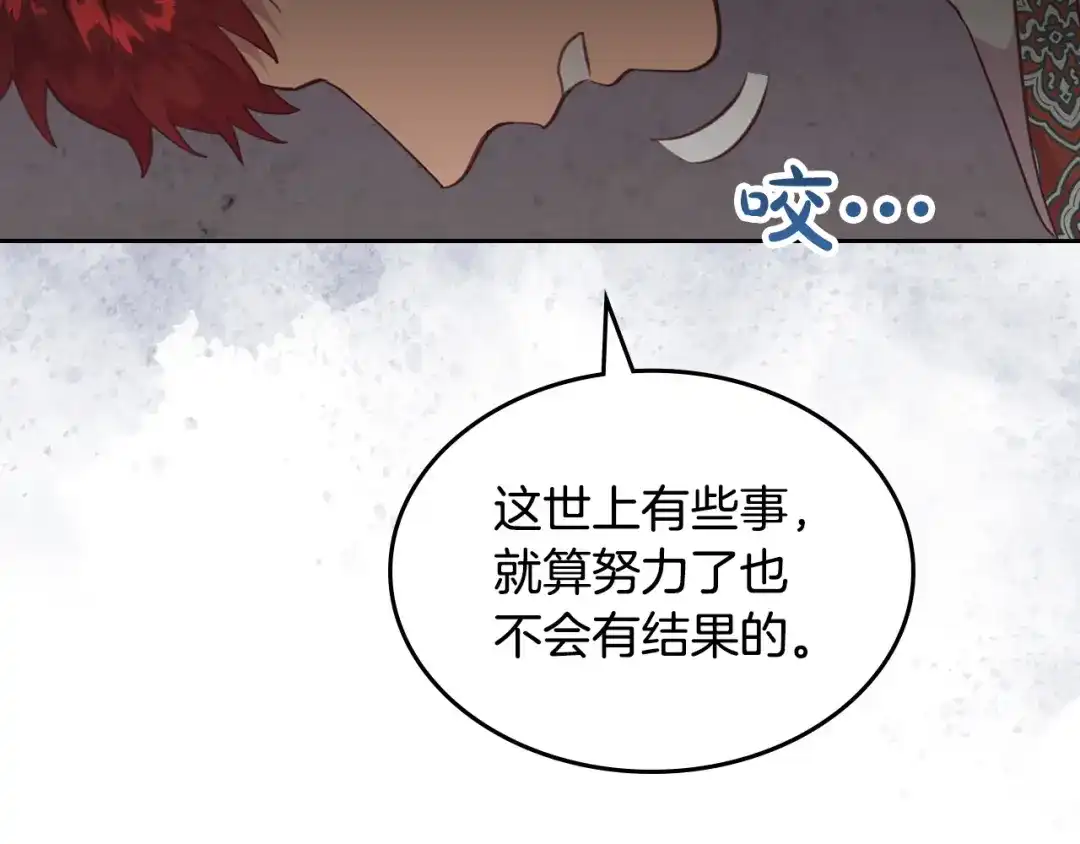 皇帝与女骑士 第163话 等我来接你 第104页