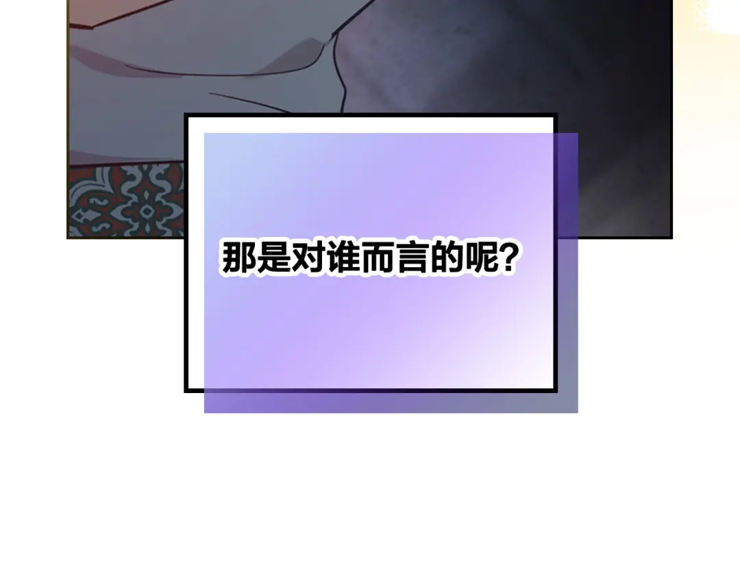 皇帝与女骑士 第163话 等我来接你 第84页