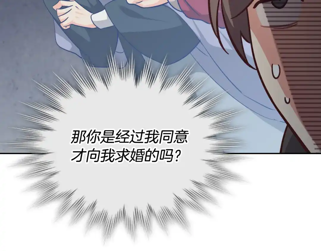 皇帝与女骑士 第163话 等我来接你 第31页