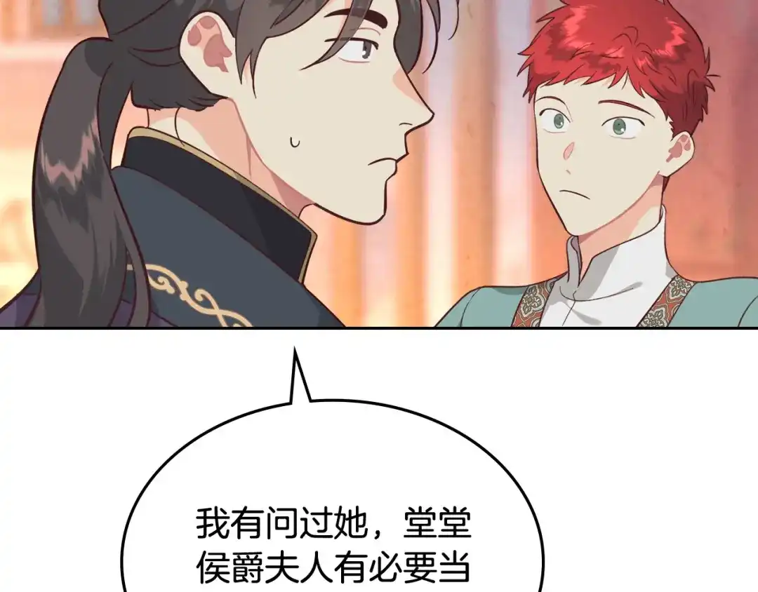 皇帝与女骑士 第163话 等我来接你 第28页