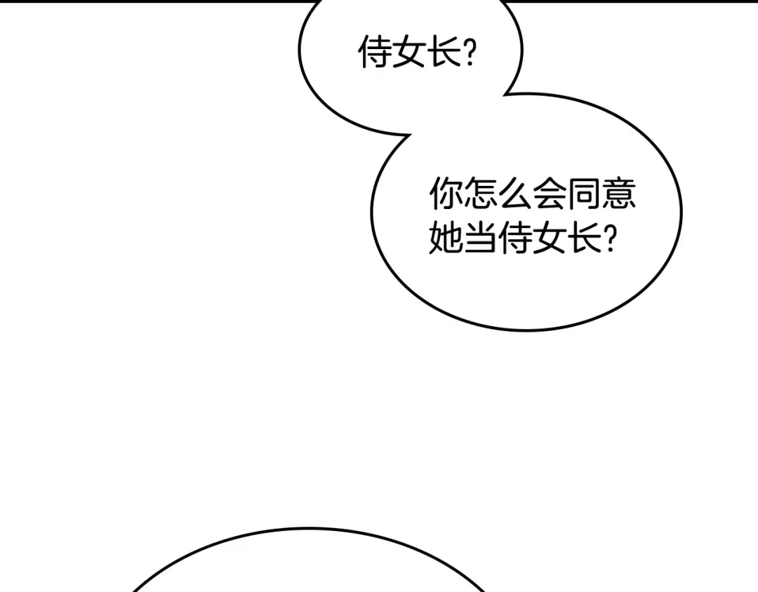 皇帝与女骑士 第163话 等我来接你 第26页