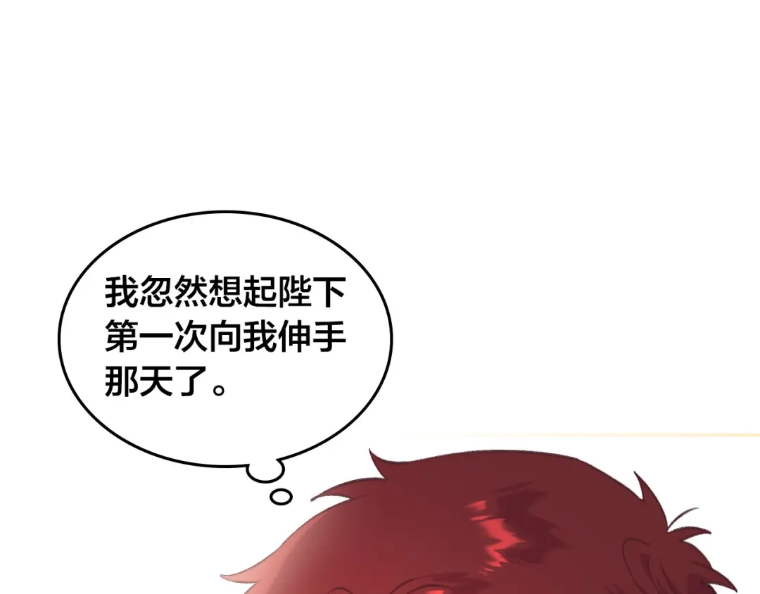 皇帝与女骑士 第163话 等我来接你 第123页