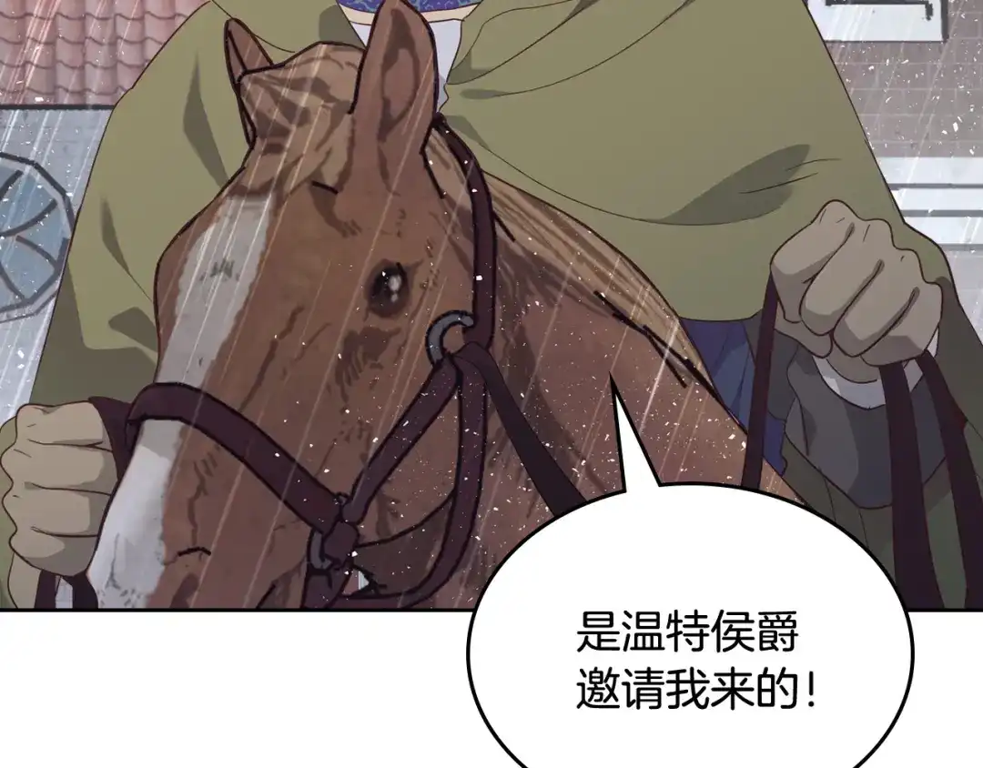 皇帝与女骑士 第163话 等我来接你 第165页