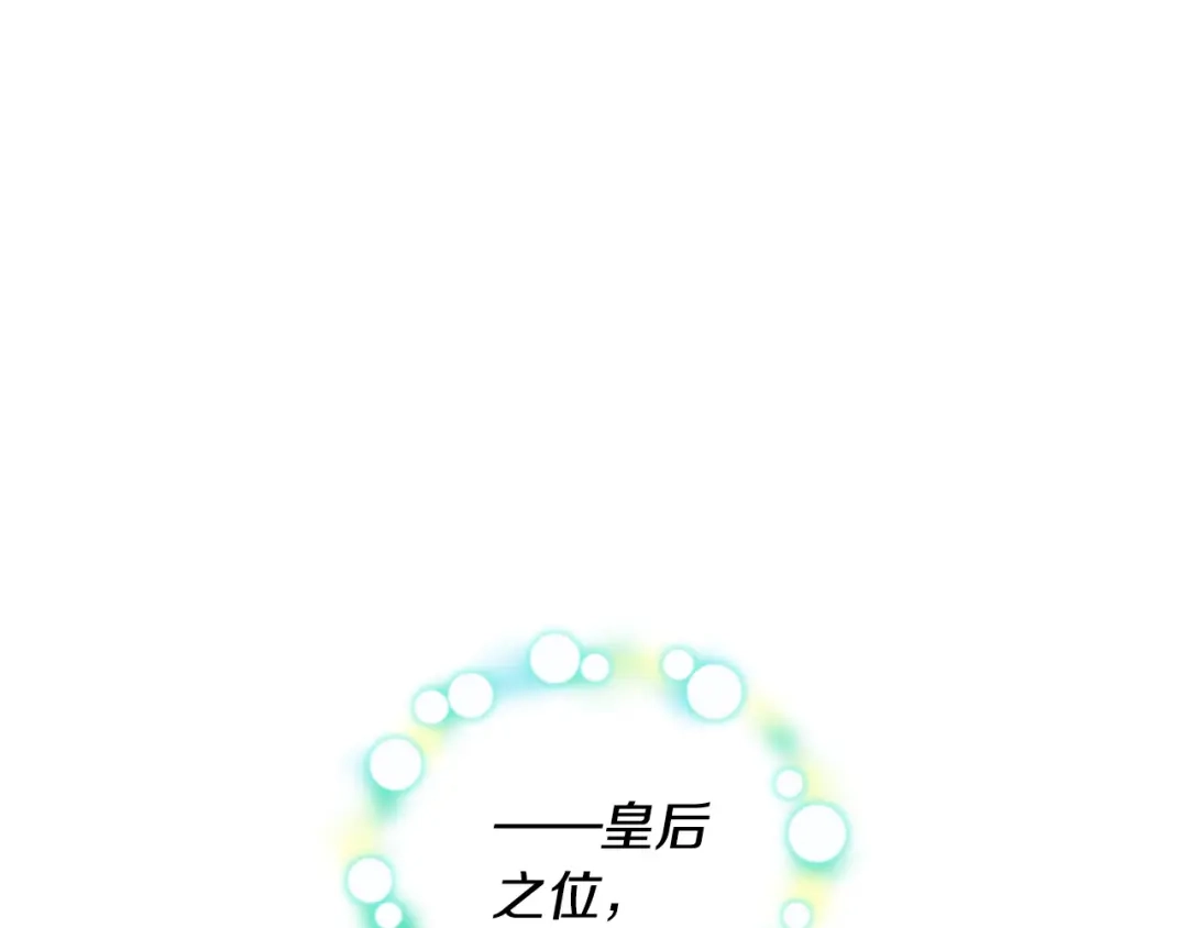 皇帝与女骑士 第163话 等我来接你 第67页