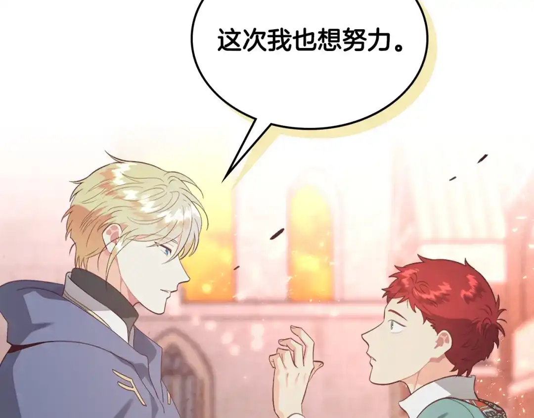 皇帝与女骑士 第163话 等我来接你 第100页