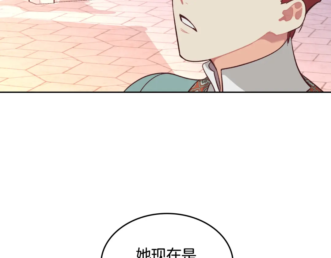 皇帝与女骑士 第163话 等我来接你 第24页