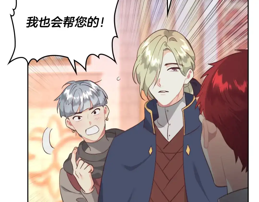 皇帝与女骑士 第163话 等我来接你 第61页