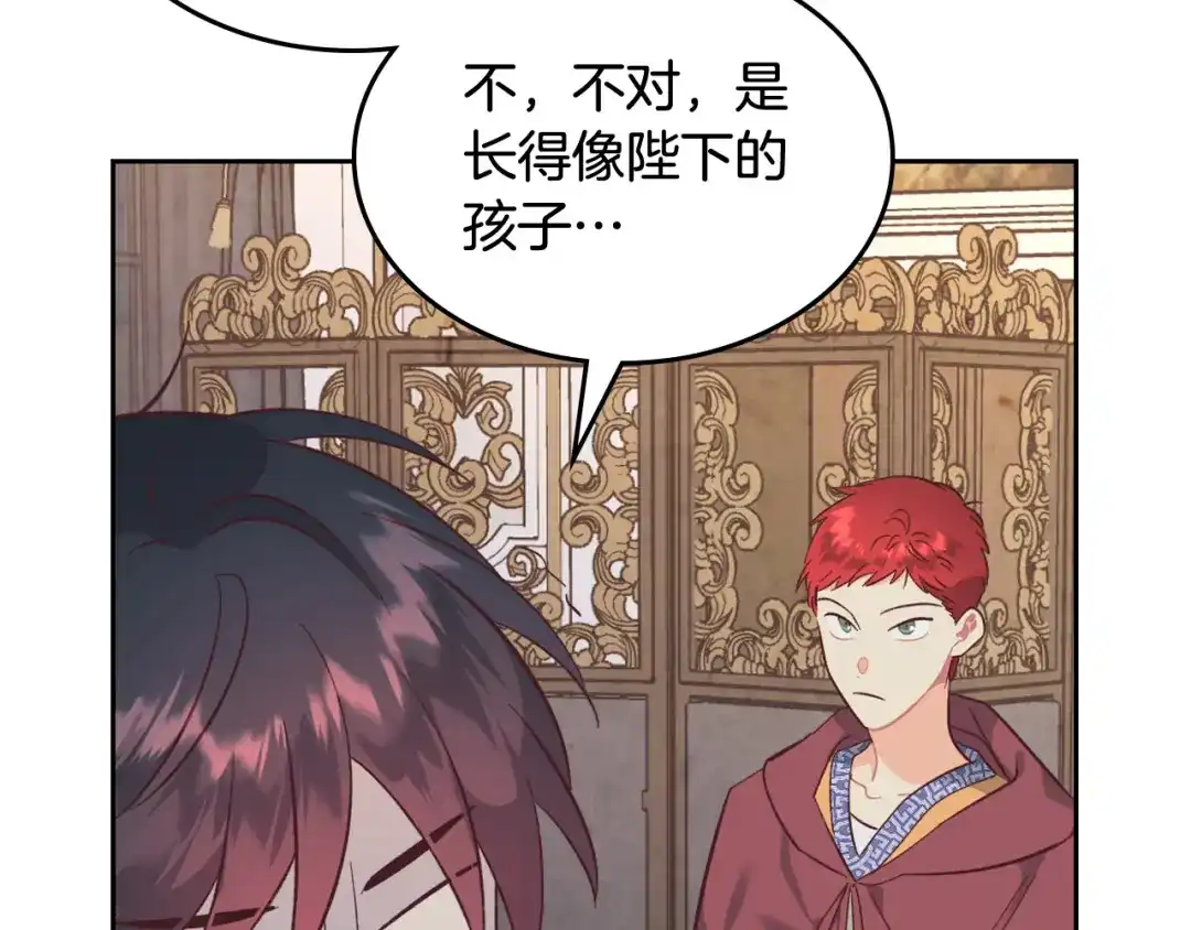 皇帝与女骑士 第163话 等我来接你 第169页