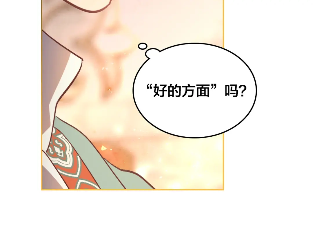 皇帝与女骑士 第163话 等我来接你 第76页