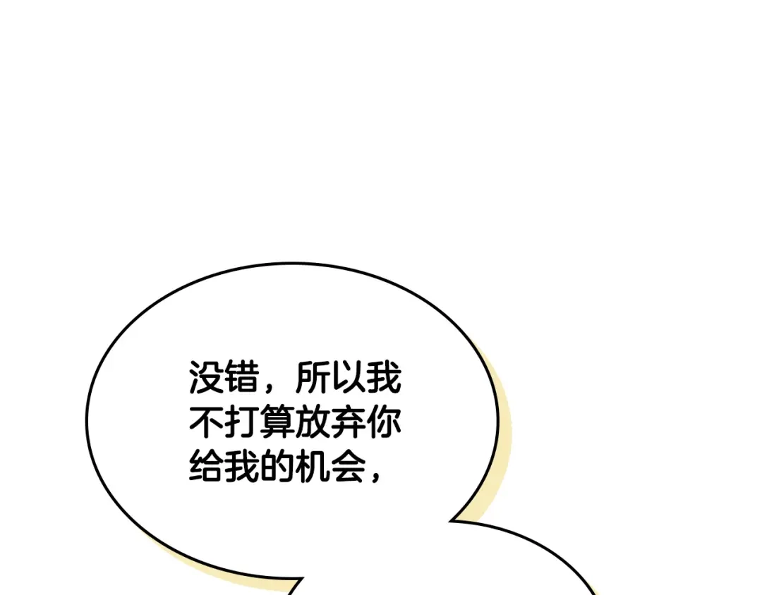 皇帝与女骑士 第163话 等我来接你 第99页