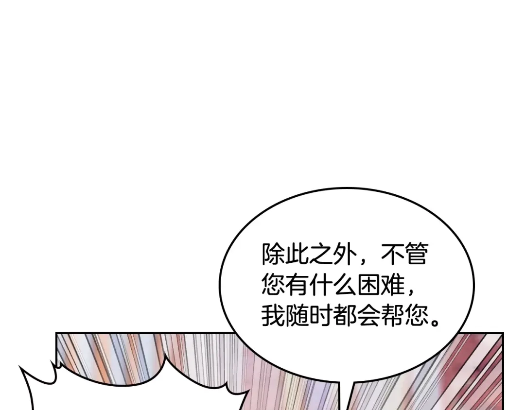 皇帝与女骑士 第163话 等我来接你 第60页