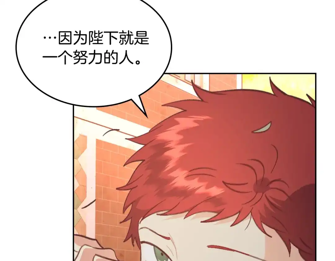 皇帝与女骑士 第163话 等我来接你 第97页