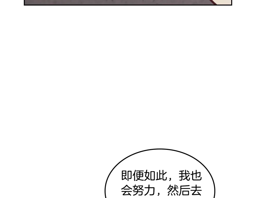 皇帝与女骑士 第163话 等我来接你 第107页
