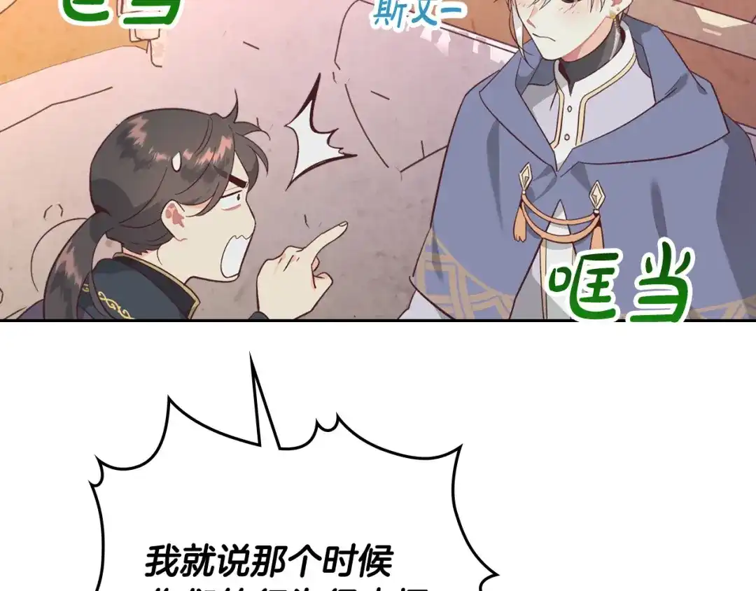 皇帝与女骑士 第164话 多纳来了！ 第5页