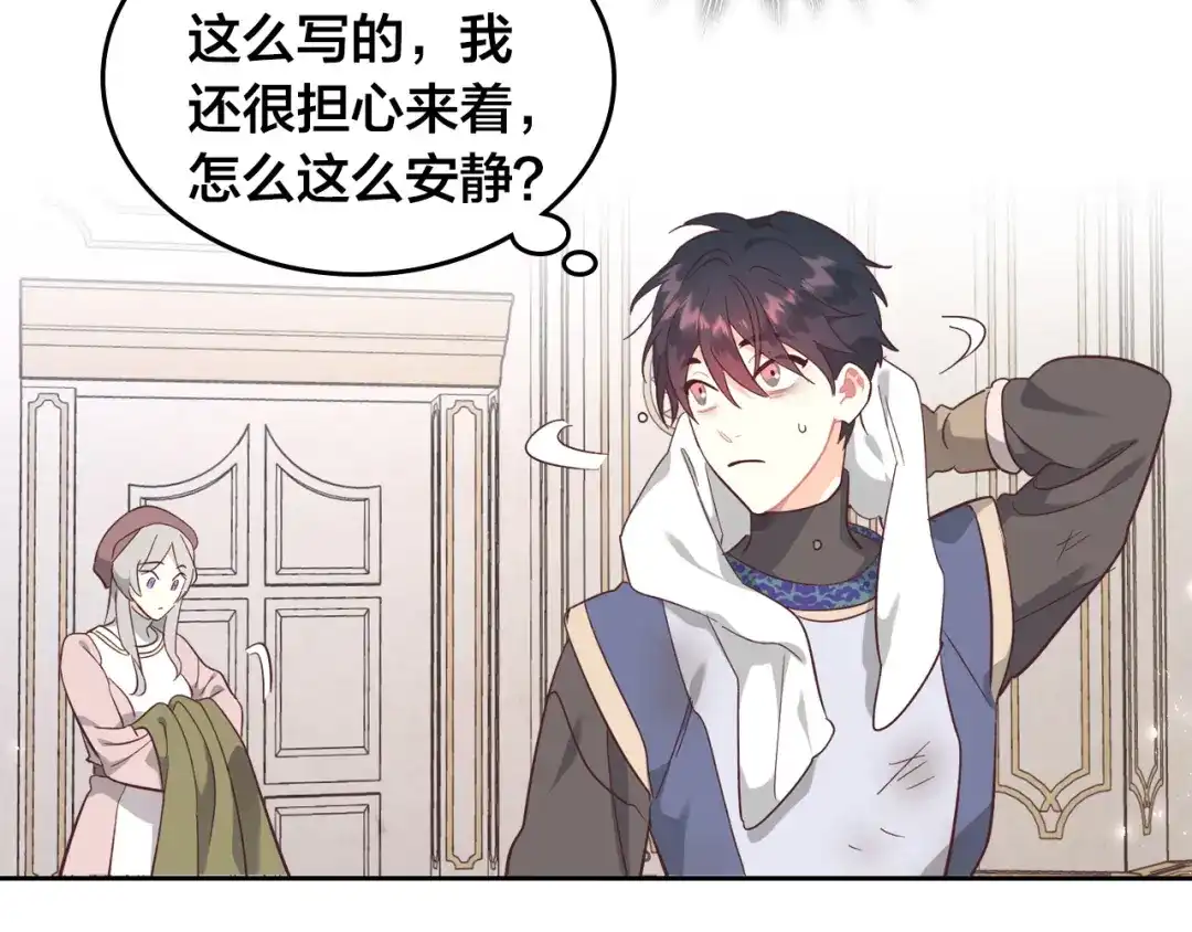 皇帝与女骑士 第164话 多纳来了！ 第85页
