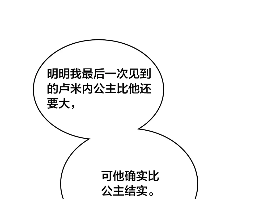 皇帝与女骑士 第164话 多纳来了！ 第39页