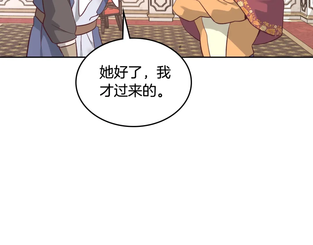 皇帝与女骑士 第164话 多纳来了！ 第97页