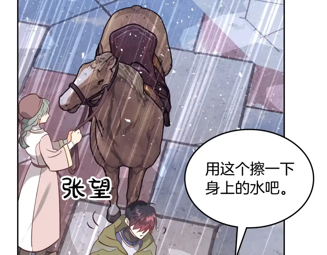 皇帝与女骑士 第164话 多纳来了！ 第80页