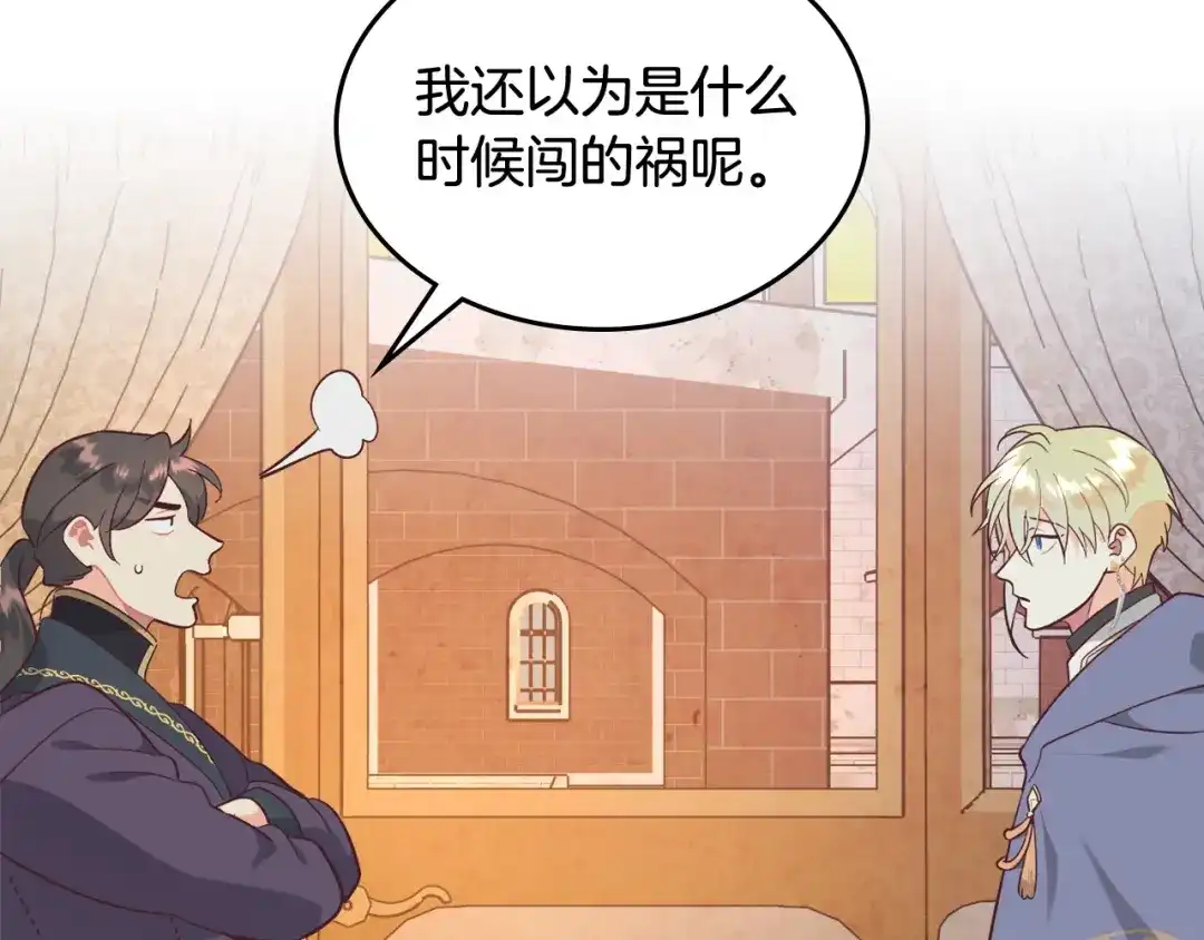 皇帝与女骑士 第164话 多纳来了！ 第7页