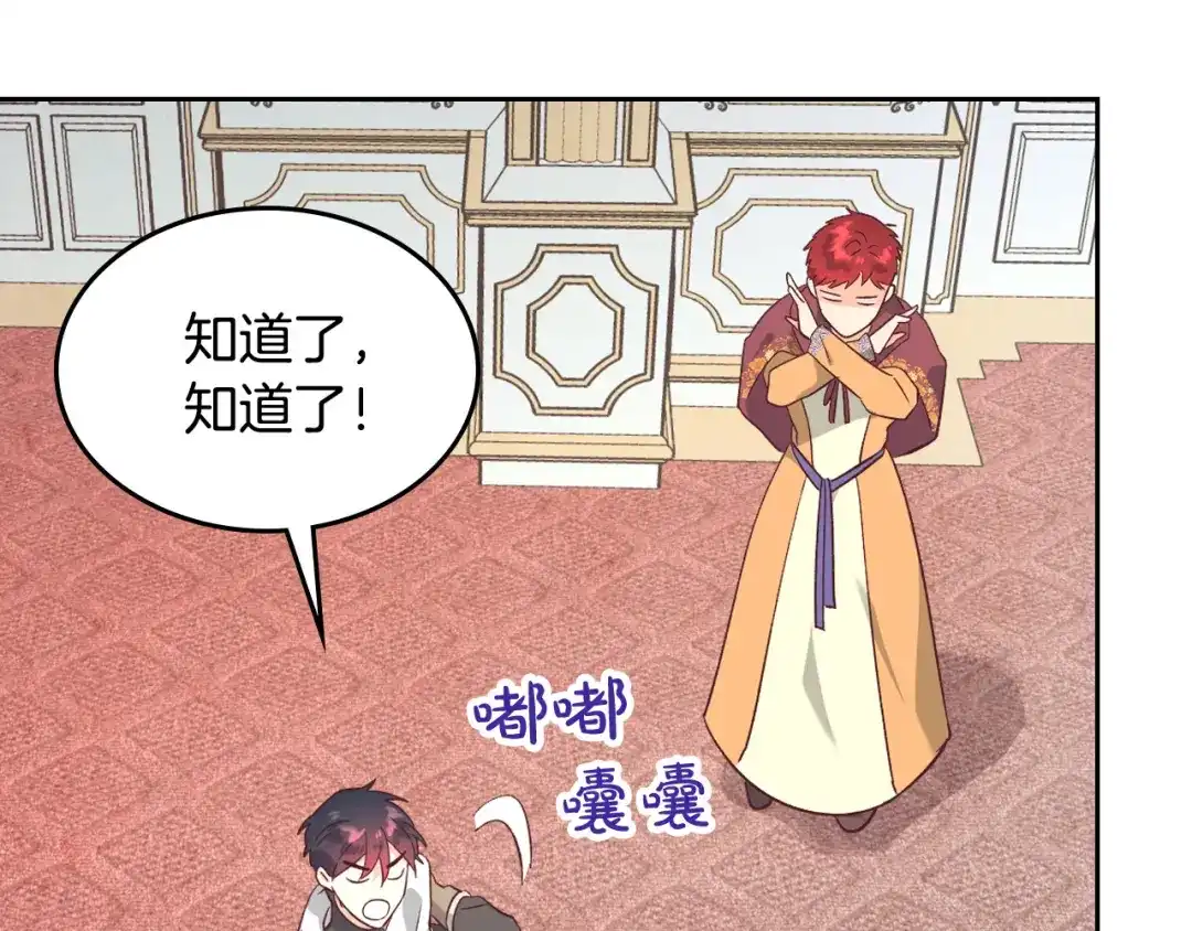 皇帝与女骑士 第164话 多纳来了！ 第119页