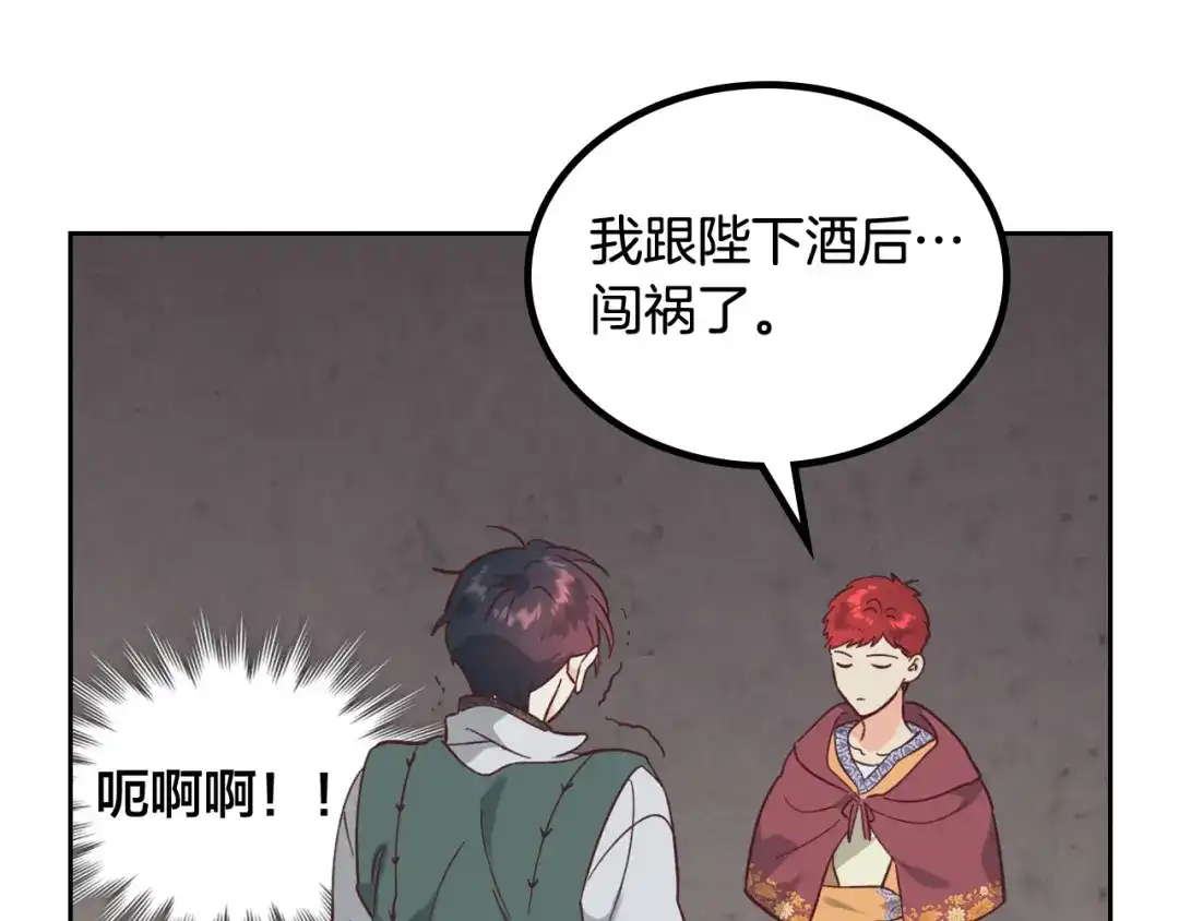 皇帝与女骑士 第164话 多纳来了！ 第150页