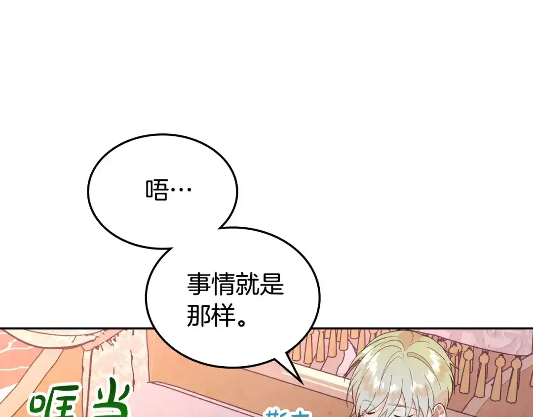 皇帝与女骑士 第164话 多纳来了！ 第4页
