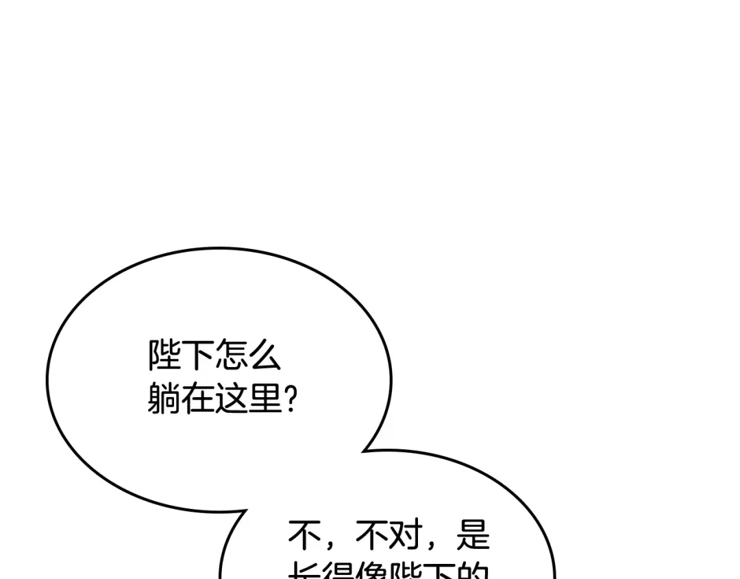 皇帝与女骑士 第164话 多纳来了！ 第140页