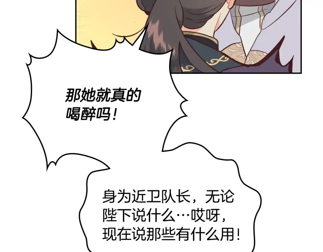 皇帝与女骑士 第164话 多纳来了！ 第17页