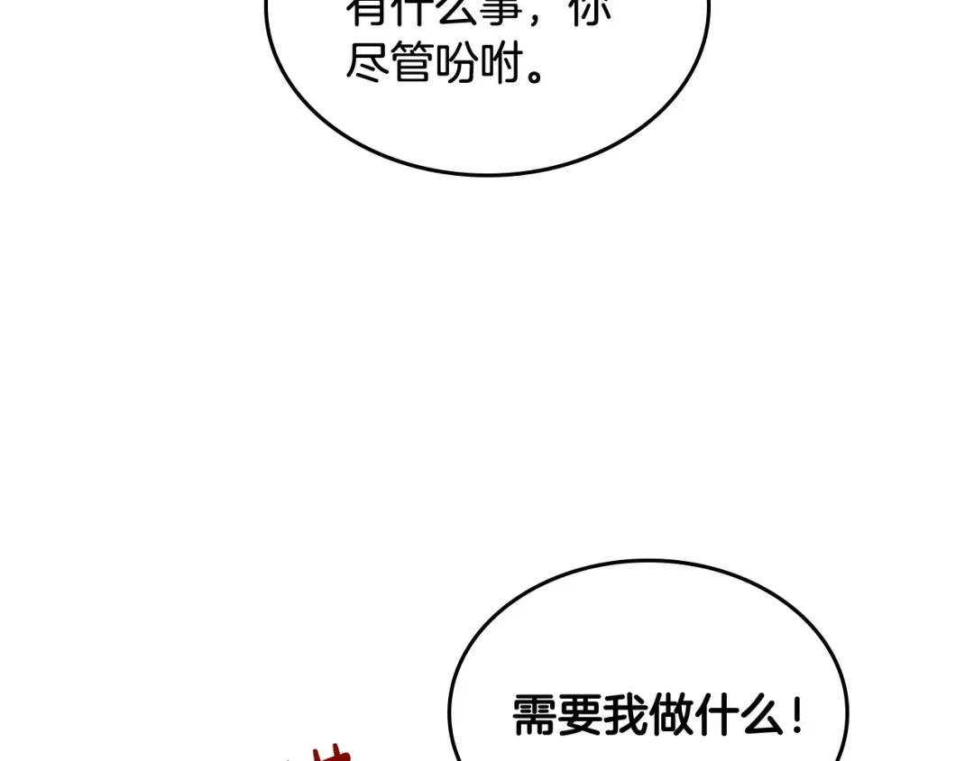 皇帝与女骑士 第164话 多纳来了！ 第102页