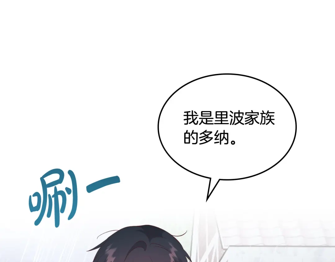 皇帝与女骑士 第164话 多纳来了！ 第73页