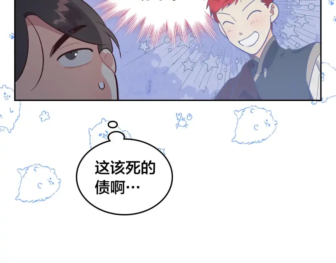 皇帝与女骑士 第164话 多纳来了！ 第22页