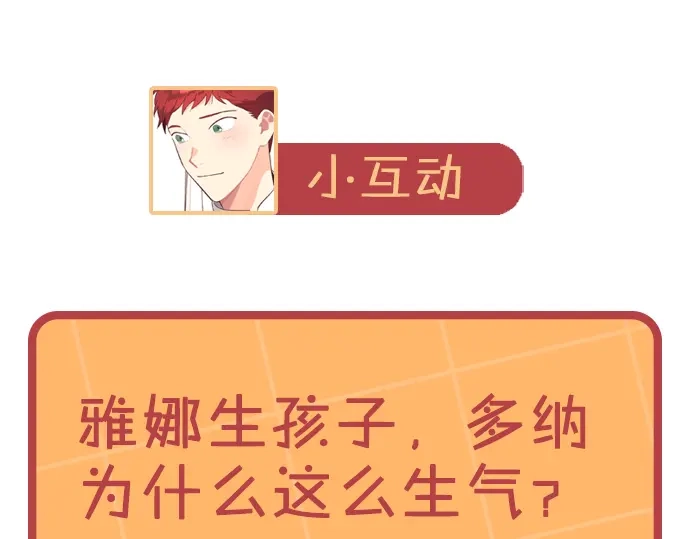 皇帝与女骑士 第164话 多纳来了！ 第172页