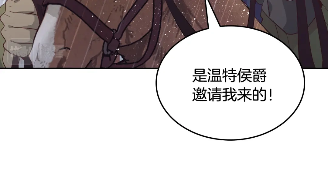 皇帝与女骑士 第164话 多纳来了！ 第75页