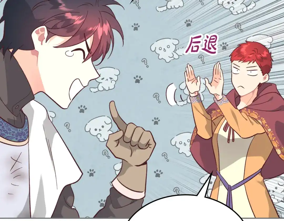 皇帝与女骑士 第164话 多纳来了！ 第117页