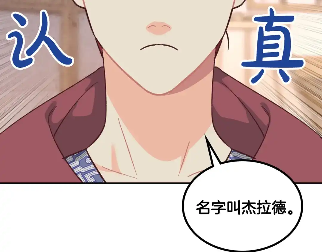 皇帝与女骑士 第164话 多纳来了！ 第148页