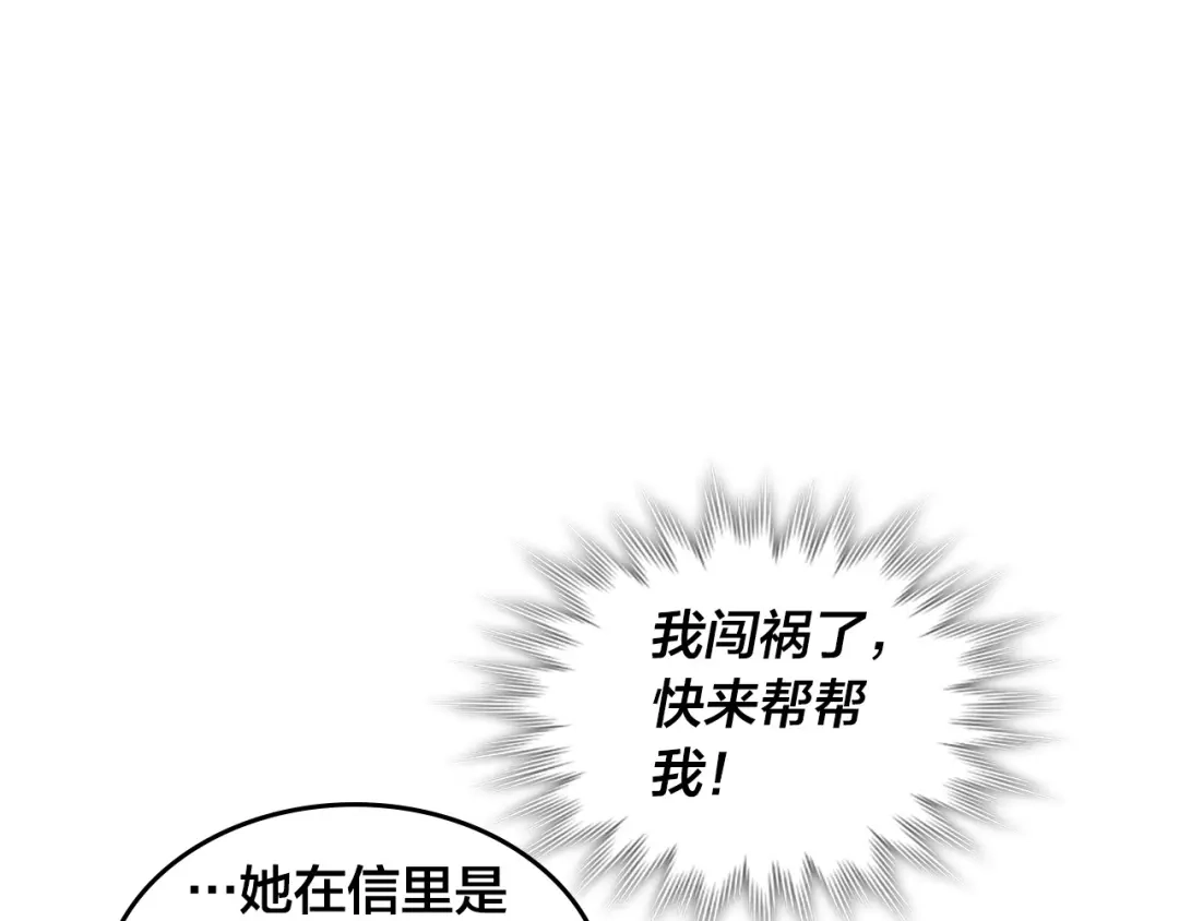 皇帝与女骑士 第164话 多纳来了！ 第84页