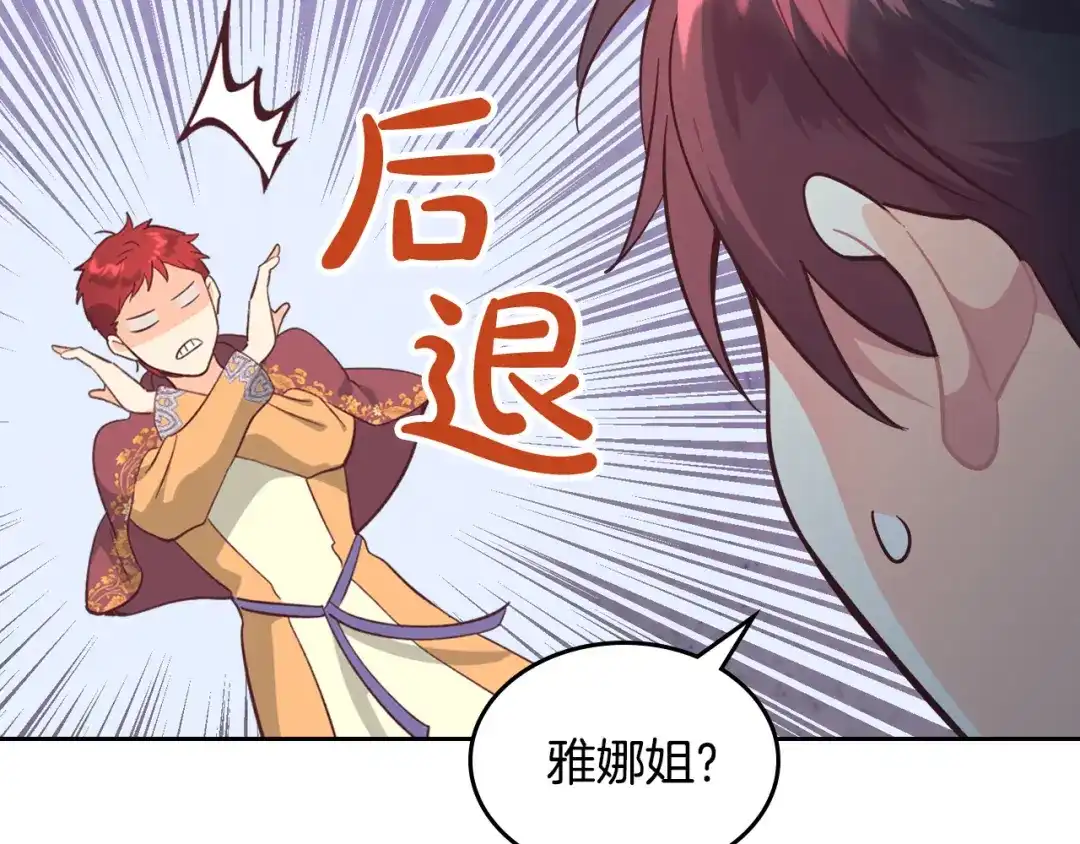 皇帝与女骑士 第164话 多纳来了！ 第111页